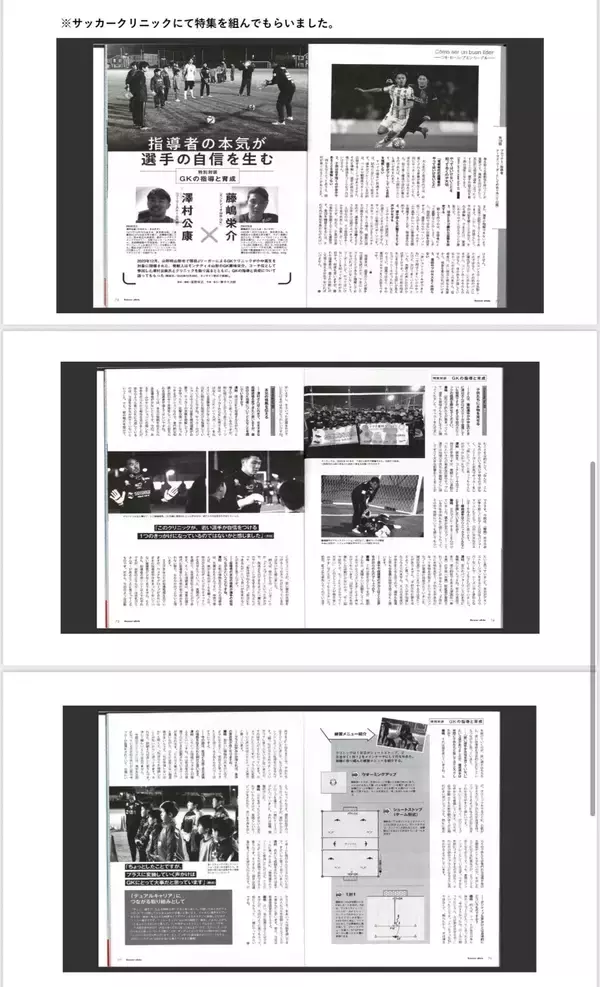 「藤嶋栄介GKクリニック2026、山形で開催へ　プロの指導で子どもたちの夢を応援」の画像