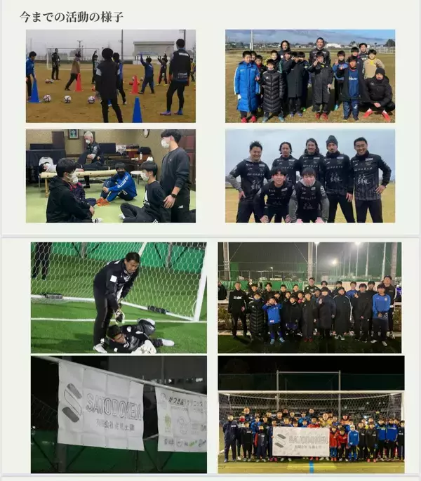 「藤嶋栄介GKクリニック2026、山形で開催へ　プロの指導で子どもたちの夢を応援」の画像