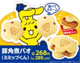 ジューシーな豚角煮を包みました！「豚角煮パオ（ミミップくん）」２月２７日（金）数量限定新発売