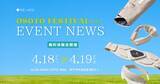 「【全製品無料体験】遊び倒した体をリフレッシュ！神戸のアウトドアフェス「OSOTO FESTIVAL vol.2」　に出展！」の画像1