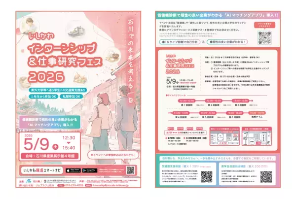 「石川県内企業270社が参加！北陸最大級のインターンシップイベントに、価値観マッチングツール「AIタレンティー」が導入」の画像