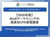 「【2026年最新版！BtoBマーケティング施策のCPA調査】CPA低減の定番「セミナー/ウェビナー」が高騰要因の筆頭に。約4割が高騰を実感する一方、目標・実績CPAは37%が「わからない」と回答。」の画像1