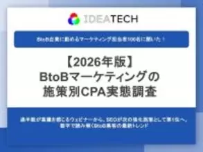 【2026年最新版！BtoBマーケティング施策のCPA調査】CPA低減の定番「セミナー/ウェビナー」が高騰要因の筆頭に。約4割が高騰を実感する一方、目標・実績CPAは37%が「わからない」と回答。