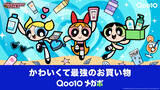 「Qoo10「メガポ」の新キービジュアル公開！パワーパフ ガールズが夏のビューティーアイテムを“かわいくて最強”に楽しむ　メガポ期間：2026年7月1日(水)～7月9日(木)」の画像1