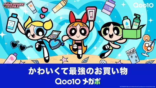 Qoo10「メガポ」の新キービジュアル公開！パワーパフ ガールズが夏のビューティーアイテムを“かわいくて最強”に楽しむ　メガポ期間：2026年7月1日(水)～7月9日(木)