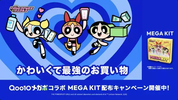 「Qoo10「メガポ」の新キービジュアル公開！パワーパフ ガールズが夏のビューティーアイテムを“かわいくて最強”に楽しむ　メガポ期間：2026年7月1日(水)～7月9日(木)」の画像