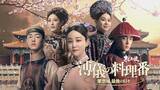 「“ラスト・エンペラー”と“紫禁城 最後の料理番”――２人が歩む、波乱の運命！中国ドラマ「溥儀の料理番～紫禁城 最後の日々」9月1日（火）あさ7時～ BS12 トゥエルビで放送スタート」の画像1