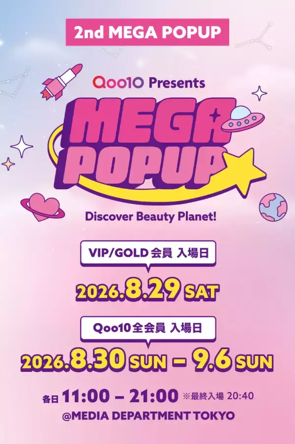 「【韓国発スローエイジングブランド「Arocell」】渋谷「Qoo10 MEGA POP UP」出展＆Qoo10「メガ割」開催決定！」の画像