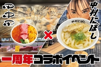 表参道「博多うどん 中村にぼし」が1周年　「博多田中田」との限定セットを11月11日から提供