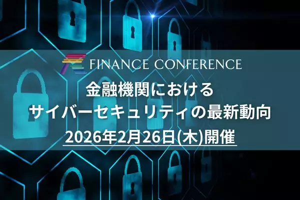 【出展企業募集中】みずほFG CISO登壇確定！金融×サイバーセキュリティ | セミナーインフォ