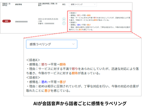 シンカ、コミュニケーションプラットフォーム「カイクラ」の AI感情ラベリング機能を大幅アップデート