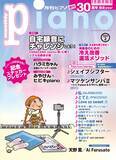 「『月刊ピアノ』創刊30周年記念イヤー！2大特集は『自宅録音にチャレンジしよう！』と『演奏者のための冷え改善 温活×音活メソッド』 「月刊ピアノ 2026年2月号」 2026年1月20日発売」の画像1