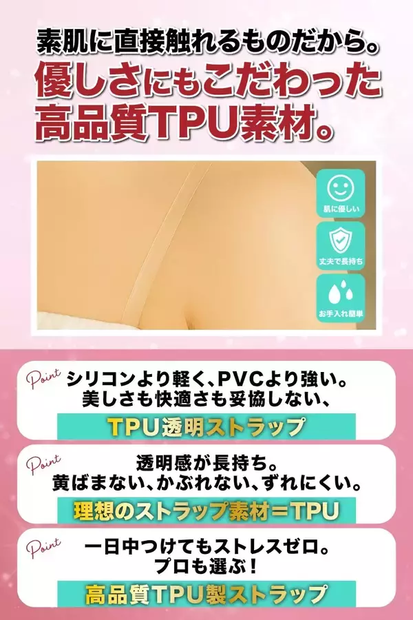 「【コスプレイヤー監修】 mylala* 透明ブラストラップ【ズレ落ちない業界最長クラス55cm】肩紐ずり落ち防止」の画像