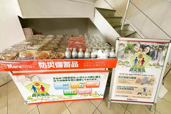 「「まるみつ時津店」が地域の防災拠点に。5階建て立体駐車場や2,100個の携帯トイレ提供など時津町と協定締結」の画像