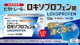 「ロキソプロフェン市場に“利益改善”という新提案　創業21周年を迎えたメディスンプラス　ビタトレール「ロキソプロフェン錠」発売」の画像4