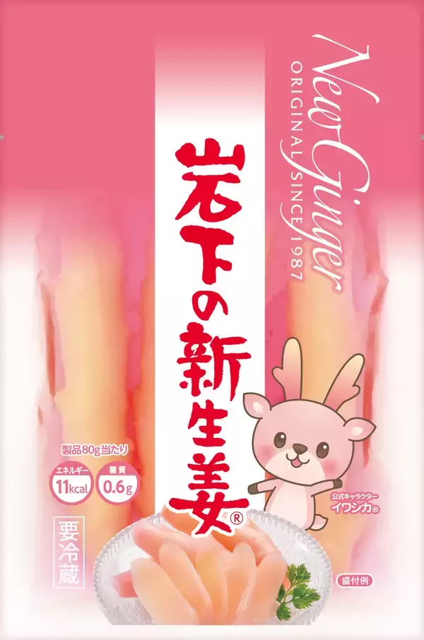 「岩下の新生姜がサワーになった！岩下食品株式会社と日本酒類販売株式会社の共同開発商品第2弾を3月10日に発売！」の画像