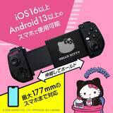 「【新商品】スマホゲームでもサンリオキャラクターズのみんな一緒！「スマホ用モバイルゲームパッド サンリオキャラクターズ」が3月6日に登場！」の画像2