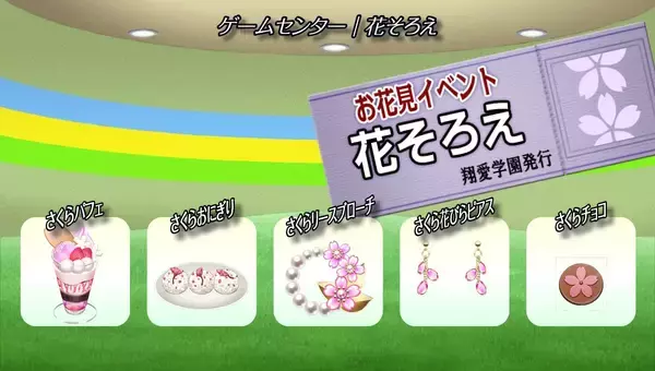「学園生活コミュニティ「キャラフレ」｜『お花見イベント』のお知らせ」の画像