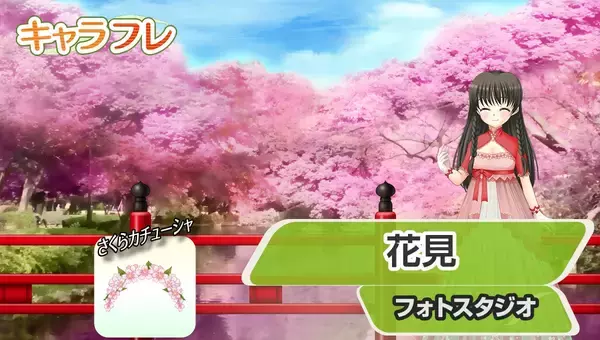 「学園生活コミュニティ「キャラフレ」｜『お花見イベント』のお知らせ」の画像