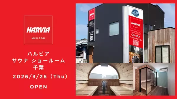【NEW OPEN】千葉市にハルビアサウナショールーム誕生