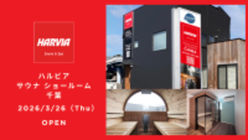 【NEW OPEN】千葉市にハルビアサウナショールーム誕生