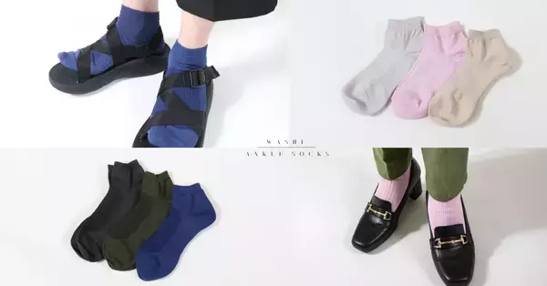 「和紙素材で涼やかな着心地を実現する夏の新定番　ひだまり(R)から「Washicool(ワシクール)」が登場！肌着や靴下などを展開(健繊株式会社)」の画像