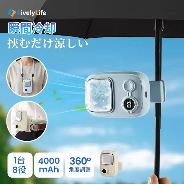 「GWの暑さ対策はこれで決まり！“日傘に付けるだけ”の次世代ハンディファンが当たるInstagramキャンペーン開催」の画像