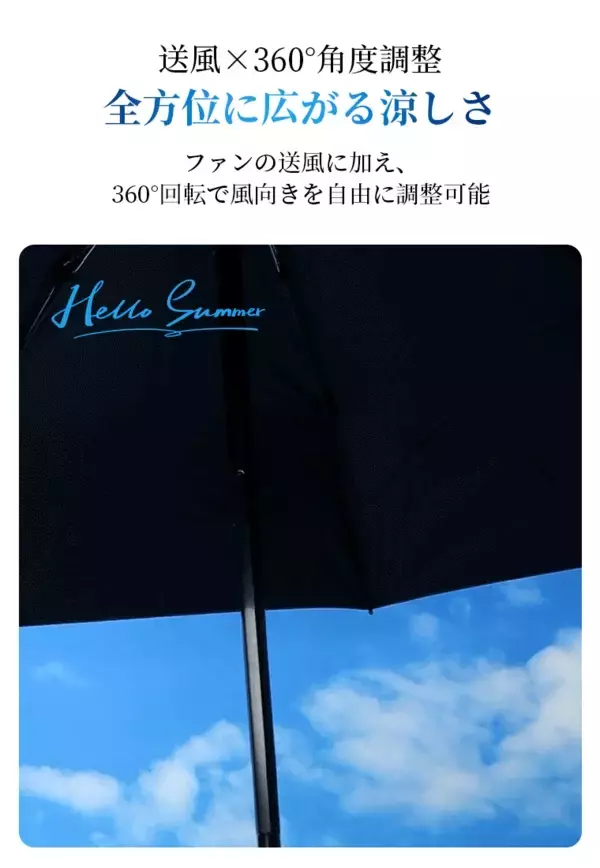 「GWの暑さ対策はこれで決まり！“日傘に付けるだけ”の次世代ハンディファンが当たるInstagramキャンペーン開催」の画像