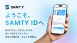 「ようこそ、SAMTY IDへ　当社新サービス「SAMTY ID」始動！」の画像1