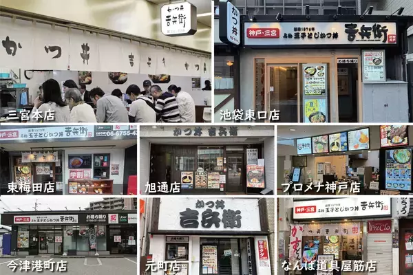 「【かつ丼吉兵衛】5月27日限定！背ロース玉子とじかつ丼が600円に。感謝祭開催」の画像