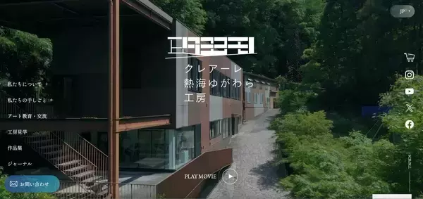 日本最大級のパブリックアート工房「クレアーレ熱海ゆがわら工房」公式Webサイトを6月30日より公開