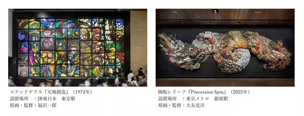 「日本最大級のパブリックアート工房「クレアーレ熱海ゆがわら工房」公式Webサイトを6月30日より公開」の画像