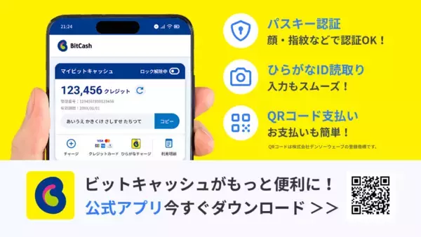 ビットキャッシュ、スマホ完結の決済可能な公式アプリ提供開始　新機能でデジタルコンテンツ決済の利便性を大幅向上