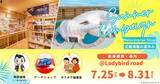 「万博レガシーを楽しむ夏休み企画「PASONA NATUREVERSE SHOP サマーキャンペーン2026」7月25日（土）より開催」の画像1