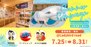 万博レガシーを楽しむ夏休み企画「PASONA NATUREVERSE SHOP サマーキャンペーン2026」7月25日（土）より開催
