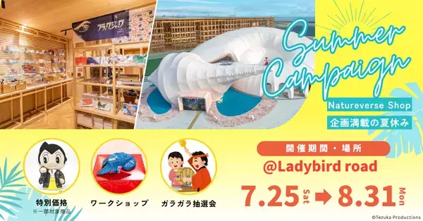 万博レガシーを楽しむ夏休み企画「PASONA NATUREVERSE SHOP サマーキャンペーン2026」7月25日（土）より開催