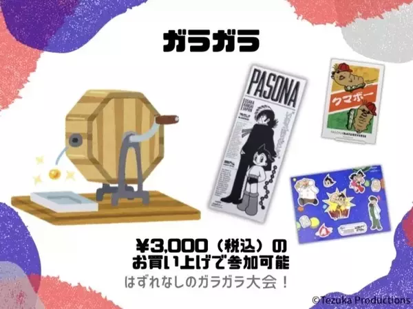 「万博レガシーを楽しむ夏休み企画「PASONA NATUREVERSE SHOP サマーキャンペーン2026」7月25日（土）より開催」の画像