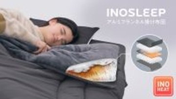 【INOSLEEP】包み込むようなぬくもりで冬の眠りを変える。独自技術により、体の芯から暖まる「アルミフランネル掛け布団」が新登場