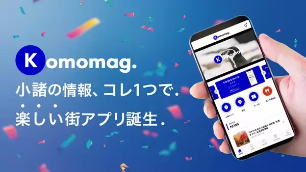 地域情報アプリ「Komomag.(コモマグ)」リリース1ヵ月で2,500ダウンロード突破　冬のお得なクーポンサービスの配信開始！
