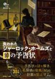 「人気書籍シリーズ「5分間リアル脱出ゲーム」最新作発売記念！　全国の未来屋書店にて無料で遊べる謎解きキャンペーンを12月26日(金)より開催！」の画像3