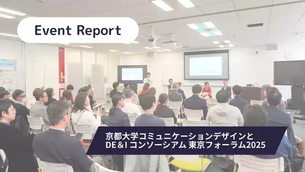 DE&Iは風ではない。京都大学が東京で示した、現場発「集合知」のかたち