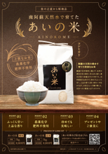 【新発売】ソーエネ株式会社、食品ブランド「食の正直」でコシヒカリ”あいの米”販売を開始