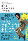 「ダンス界のレジェンドＴＡＫＡＨＩＲＯ語録2/27発売 世界的活躍を支えたポジティブマインドを「完コピ」できるエッセイ集」の画像3