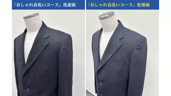 「【業界初】コインランドリーの常識を覆す「おしゃれ着洗いコース」誕生 スーツ・コート・セーターがわずか1時間で完成」の画像