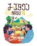 「"那須をチーズの街に"を体感する特別な2日間」の画像2