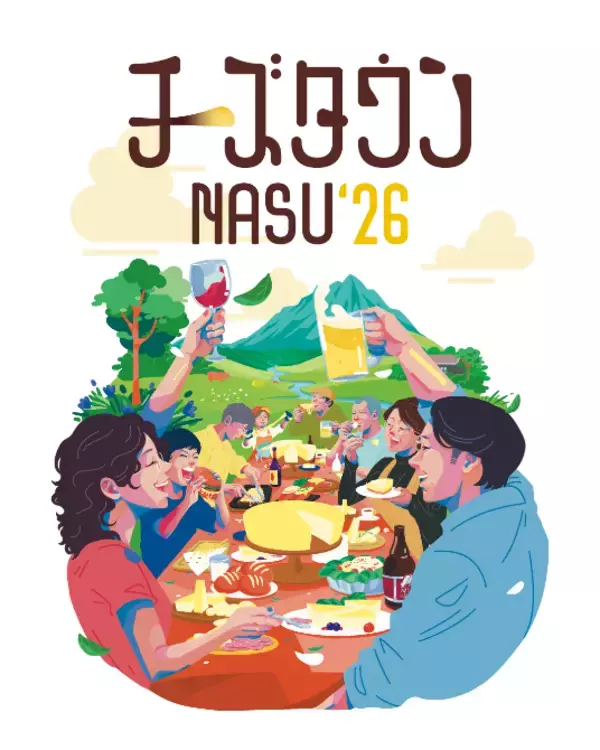 「"那須をチーズの街に"を体感する特別な2日間」の画像