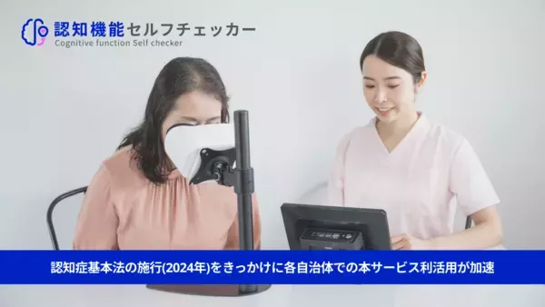 株式会社FOVE、水戸市と「認知機能セルフチェッカー」の利用契約を締結(令和6年度から3年目)