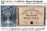 「【高度な専門性を追求した予防歯科の実践】4名のマスタースウェデンティスト認定を機に、スウェーデン式『スウェデンタルケア』を本格始動！」の画像2