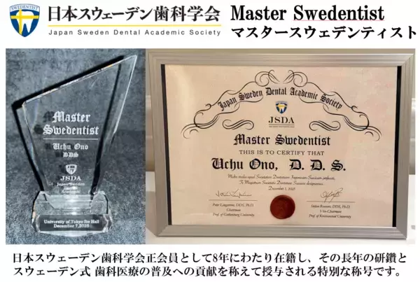 「【高度な専門性を追求した予防歯科の実践】4名のマスタースウェデンティスト認定を機に、スウェーデン式『スウェデンタルケア』を本格始動！」の画像