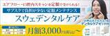 「【高度な専門性を追求した予防歯科の実践】4名のマスタースウェデンティスト認定を機に、スウェーデン式『スウェデンタルケア』を本格始動！」の画像3